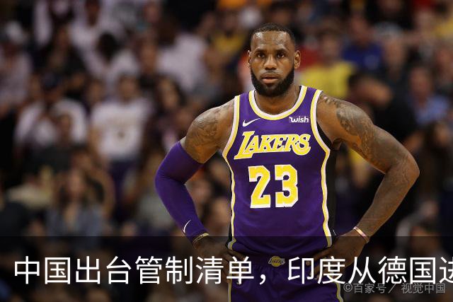 中国出台管制清单，印度从德国进口盾构机，没想到 是提“篮子”的