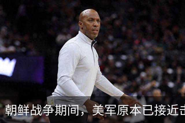 朝鲜战争期间，美军原本已接近击败中国，却碰上了中国决死的师长