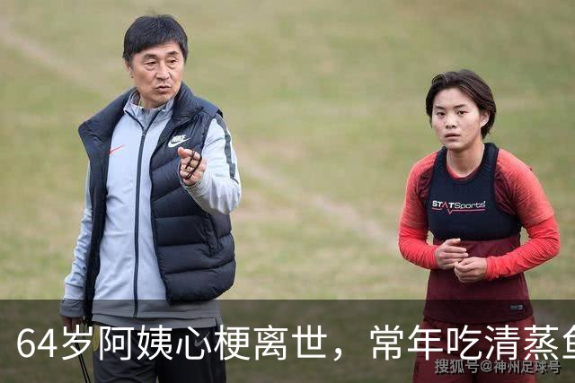 64岁阿姨心梗离世，常年吃清蒸鱼、炖汤，医生：祸根在4个细节里
